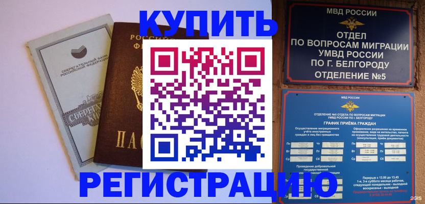 временная прописка в Заринске