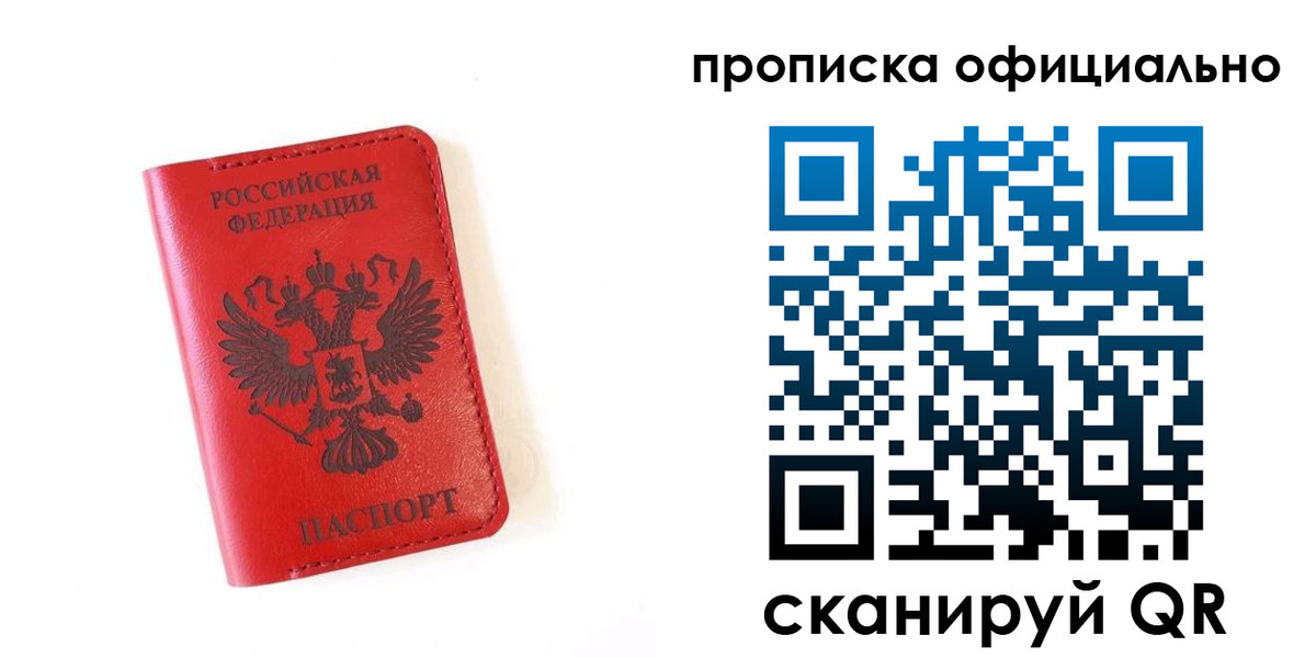 прописка для школы в Заринске