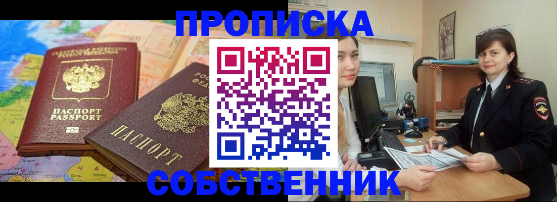 временная регистрация в квартире в Заринске