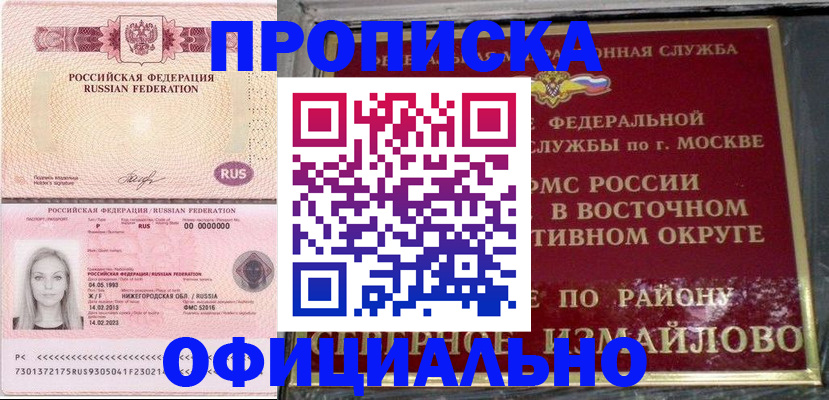прописка регистрация в Заринске