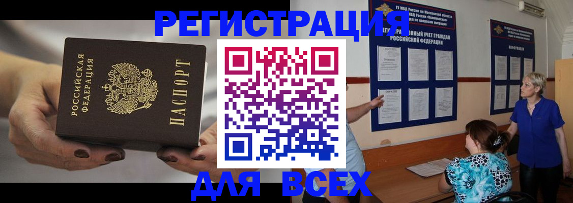 миграционный учет в Заринске