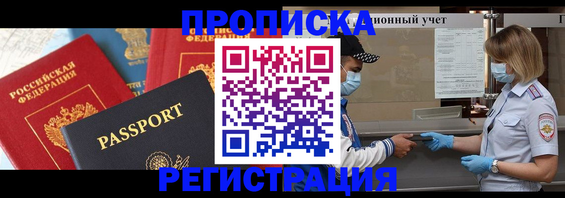 временная регистрация законно в Заринске